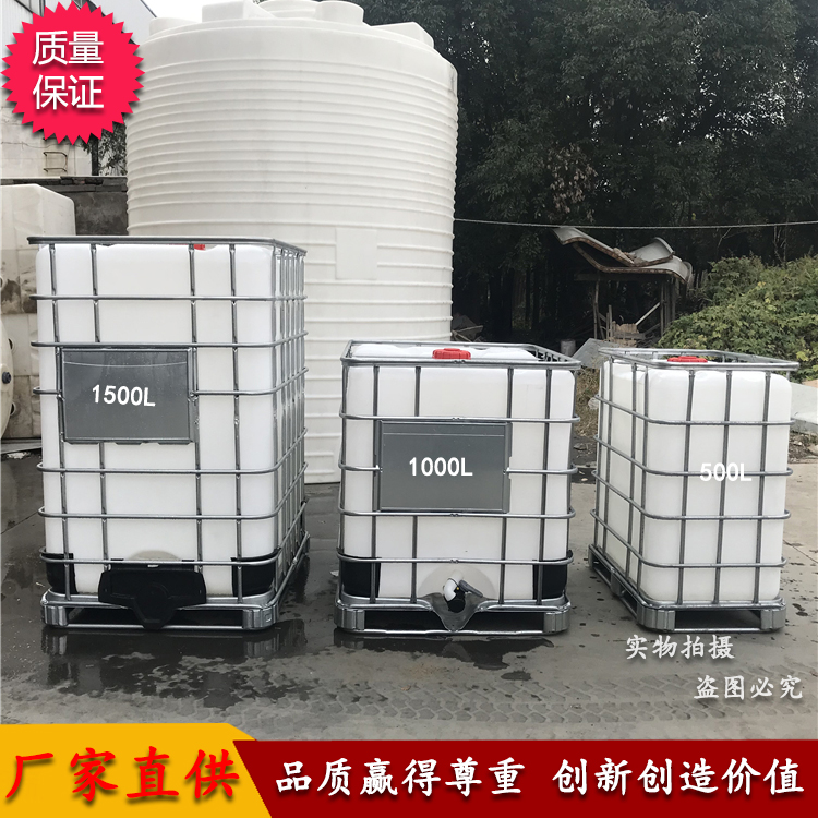 厂家直销上海1500L塑料吨桶运输桶 IBC集装桶耐酸碱腐蚀