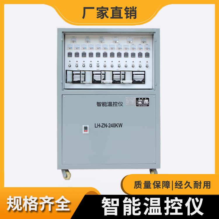 LH-ZN-240KW智能温控仪
