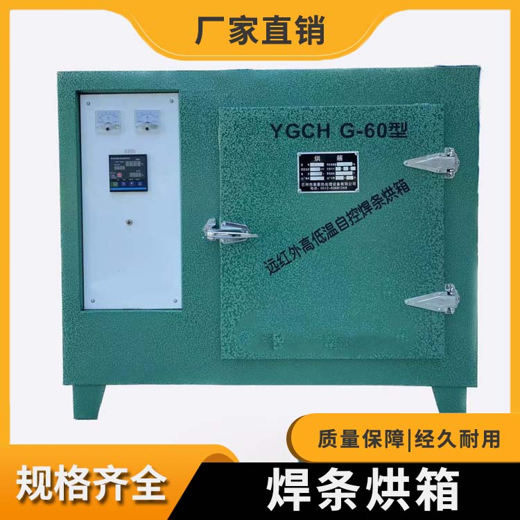 LH-HTHX-60KG型 焊条烘箱