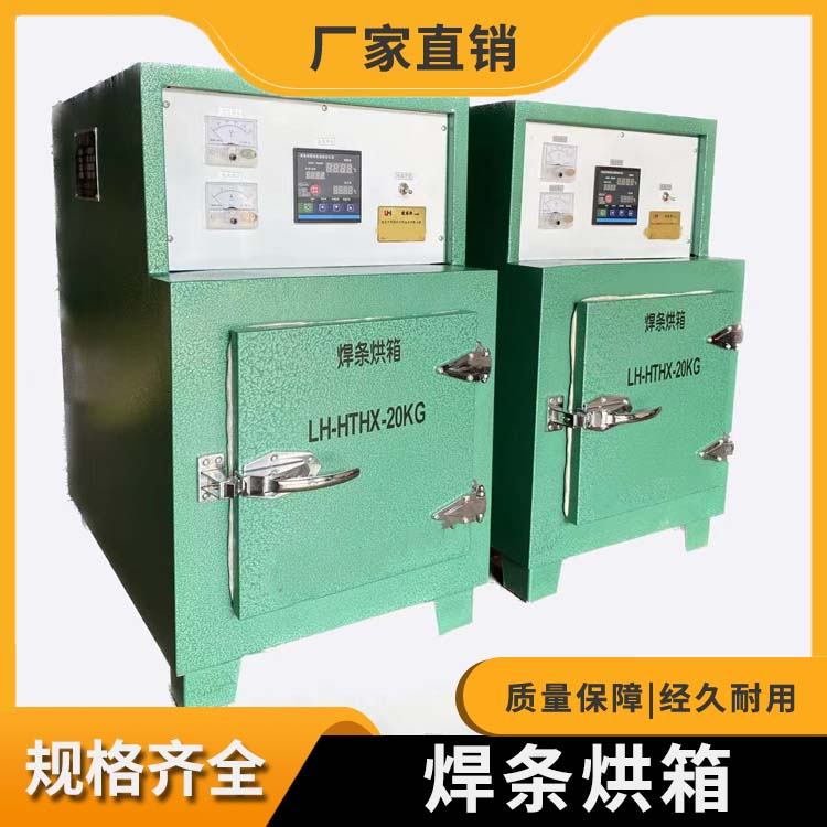 LH-HTHX-20KG 焊条烘箱