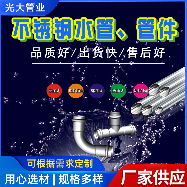 不锈钢水管/气管连接用管件