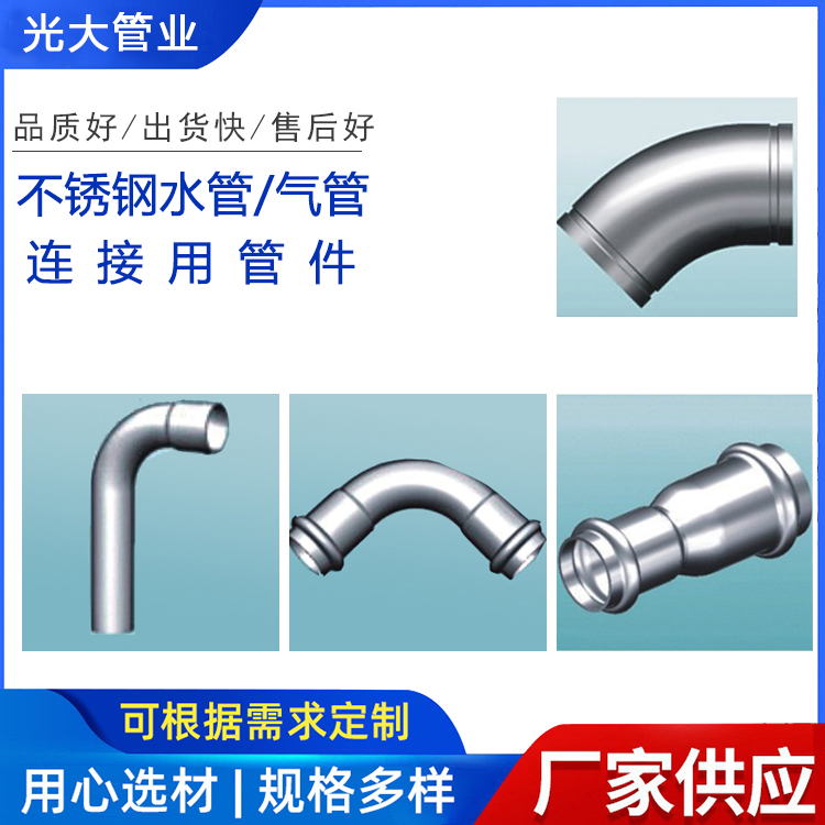 不锈钢水管/气管连接用管件