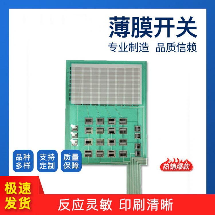供应通讯设备LCD薄膜开关 薄膜电路软性线路板