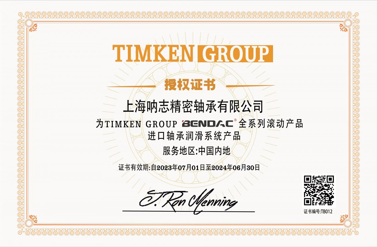 TIMKEN GROUP授权证书