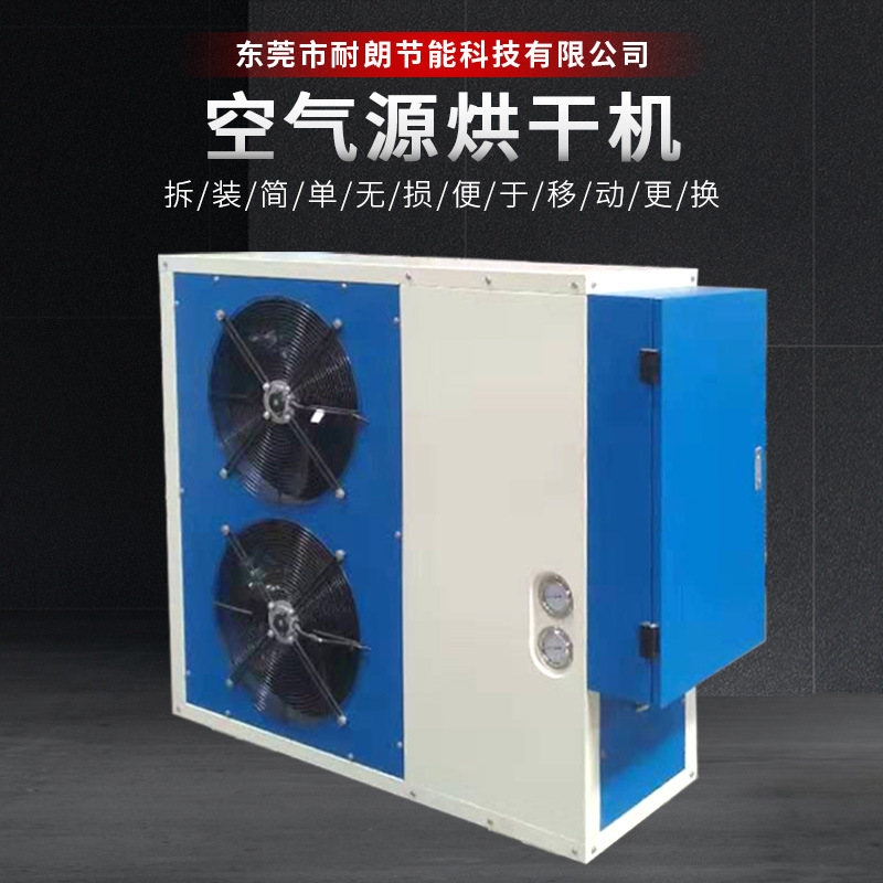 Dongguan Air-source Heat Pump Dryer for Agricultural and Seafood Products, Food Drying Room, Tea Industry Dryer
