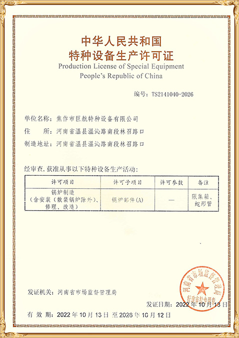 锅炉A级部件制造