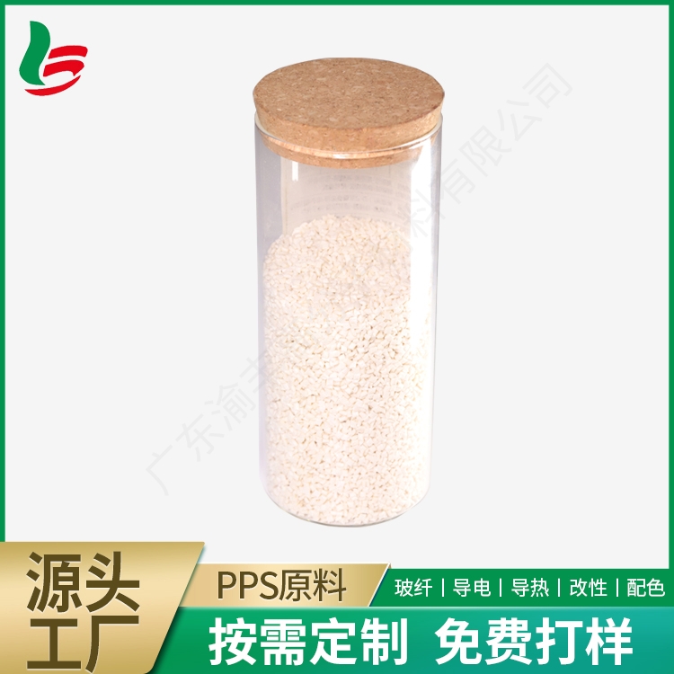 改性PPS原料