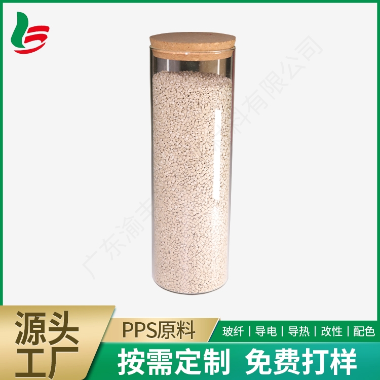 抗静电PPS塑胶原料