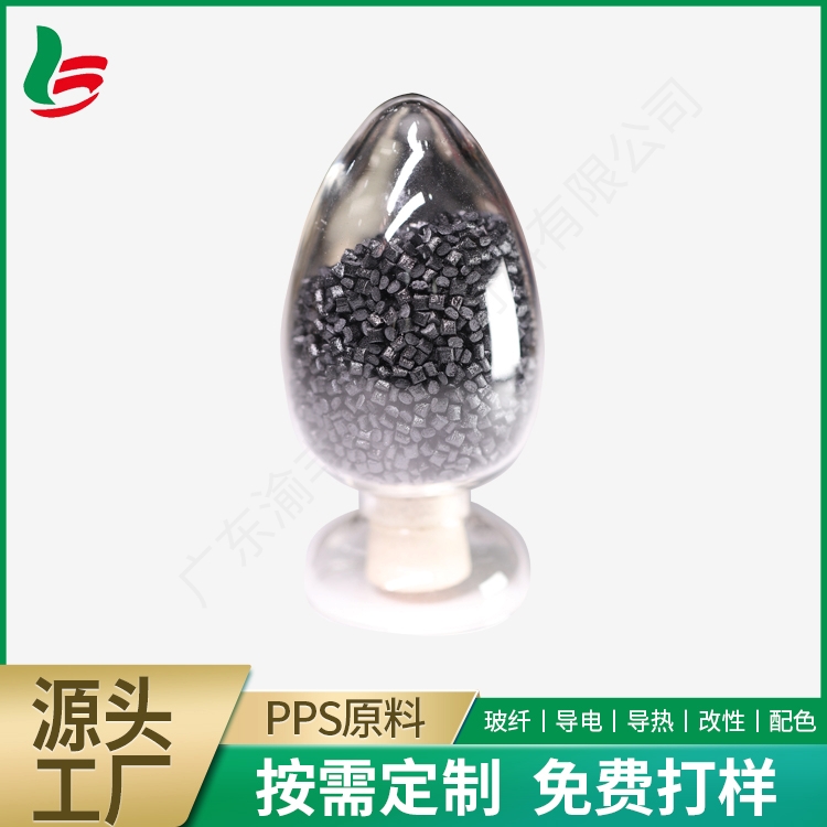 抗静电PPS原料