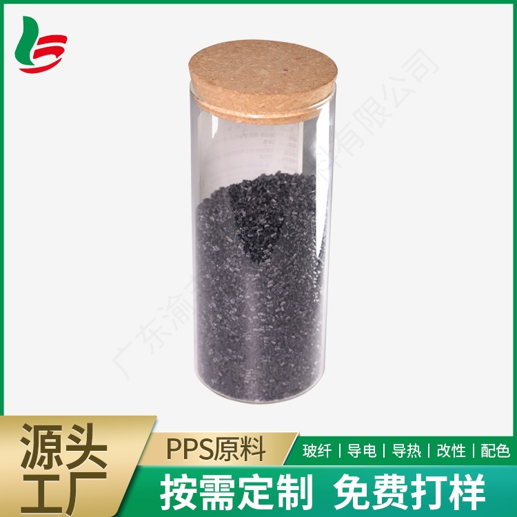 导电PPS塑胶原料