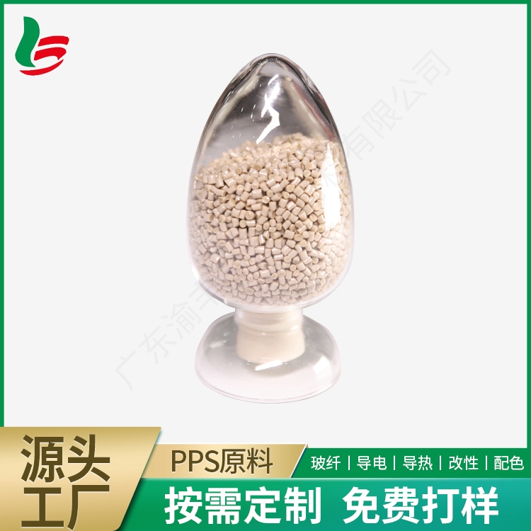 导电PPS原料