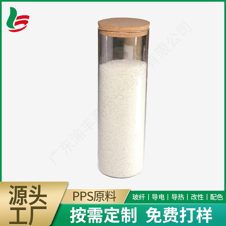 导热PPS塑胶原料