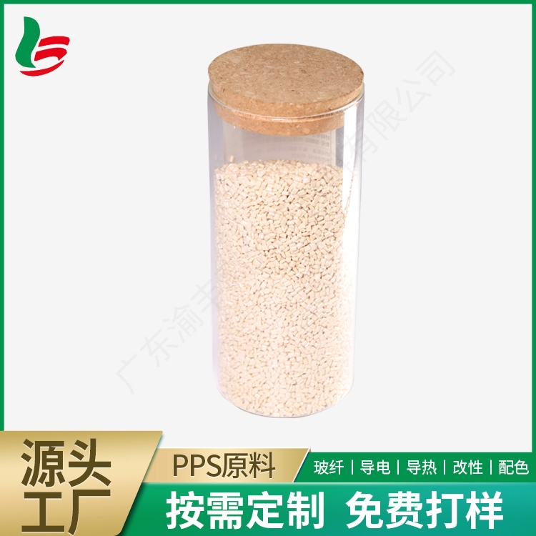耐化学性PPS原料