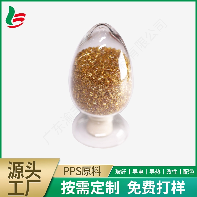耐磨PPS原料