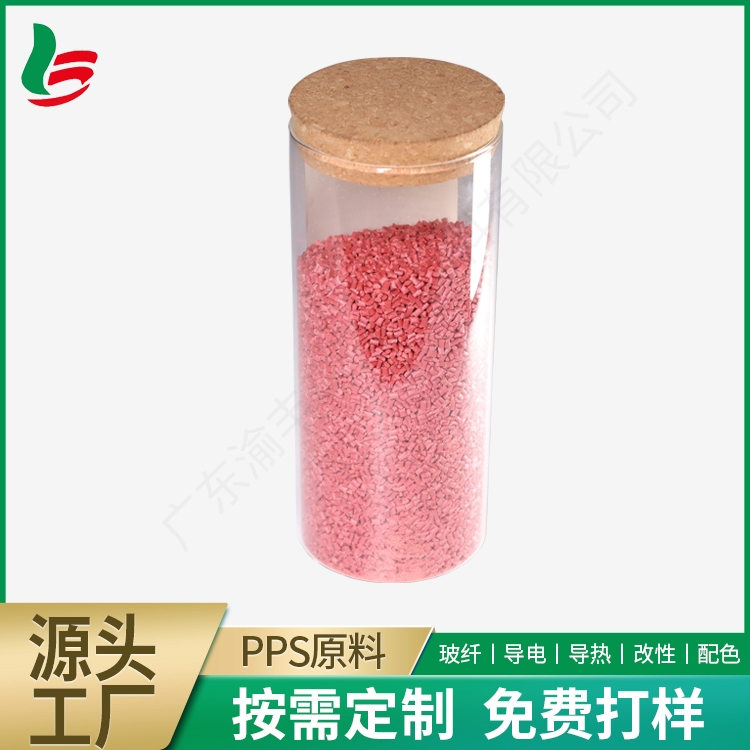 耐酸碱性PPS原料