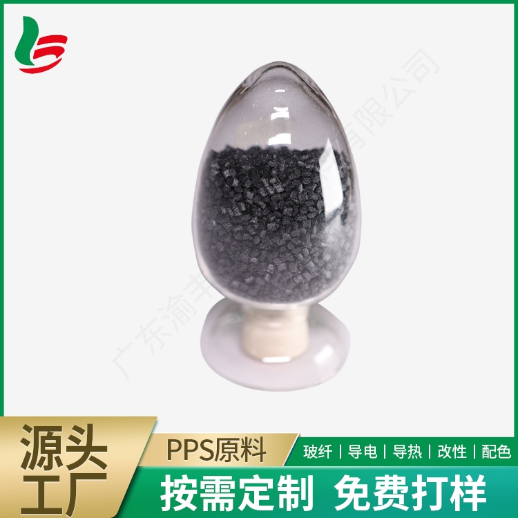耐高温PPS原料