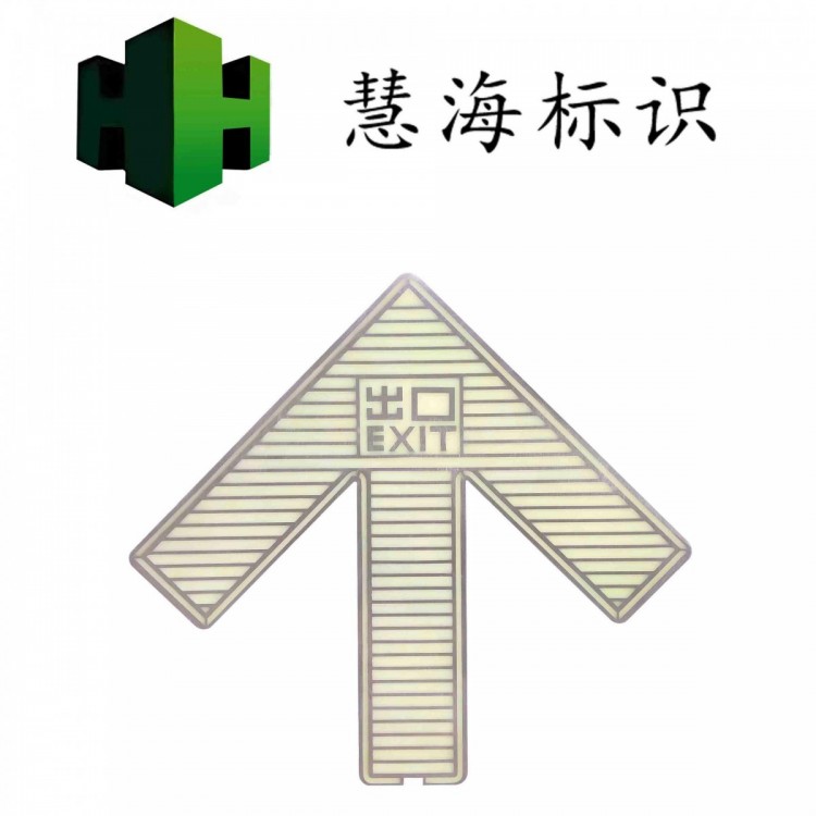 杭州慧海供应地铁夜光不锈钢标识牌 自发光金属疏散出口指示牌