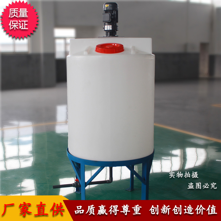 厂家直销1800L锥底塑料搅拌桶 洗衣液生产设备 水处理设备
