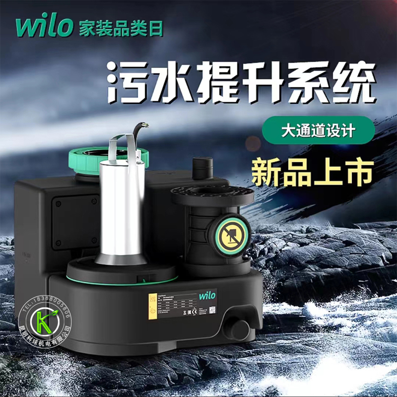 wilo污水提升系统