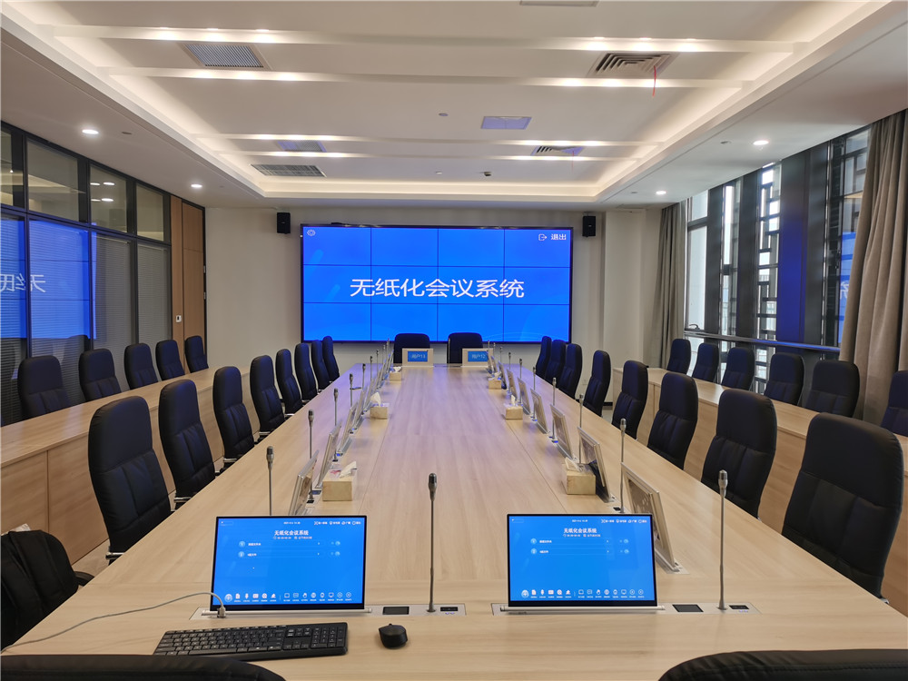 无纸化智能会议系统