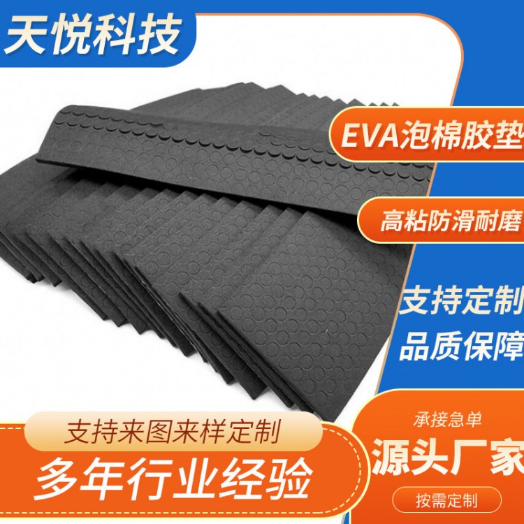 来图EVA防滑垫 单面泡棉防滑EVA泡棉垫片