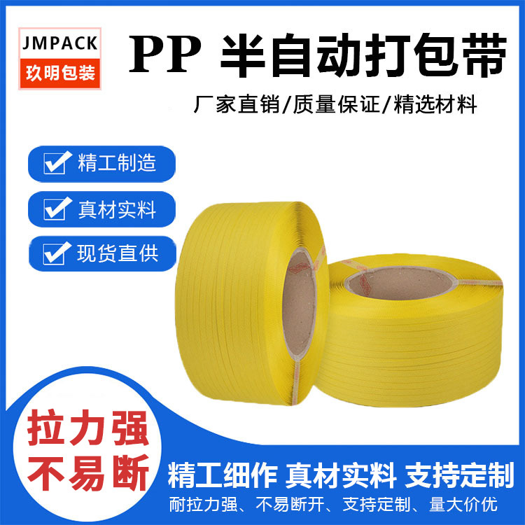 黄色透明打包带 半自动pp打包带惠州全新料机用打包带