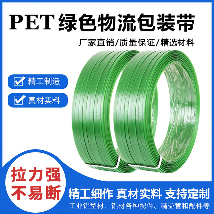 PET绿色塑钢带运输包装带 砖厂打包带 1910塑钢带捆扎带