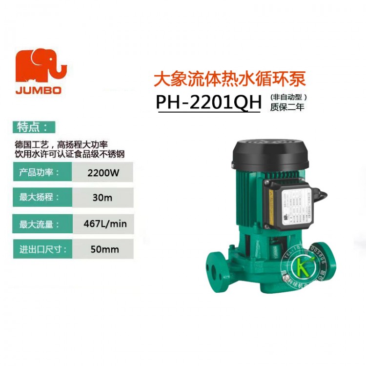 PH-2201QH热水循环泵