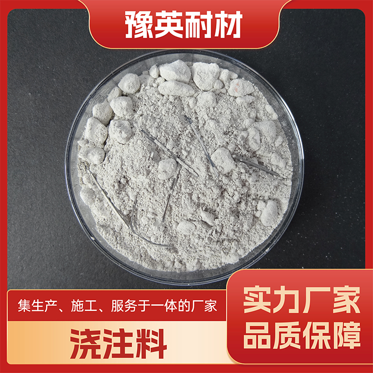 浇注料