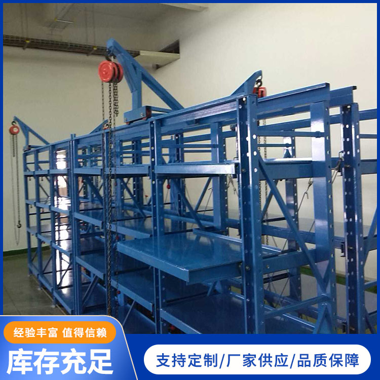 模具货架