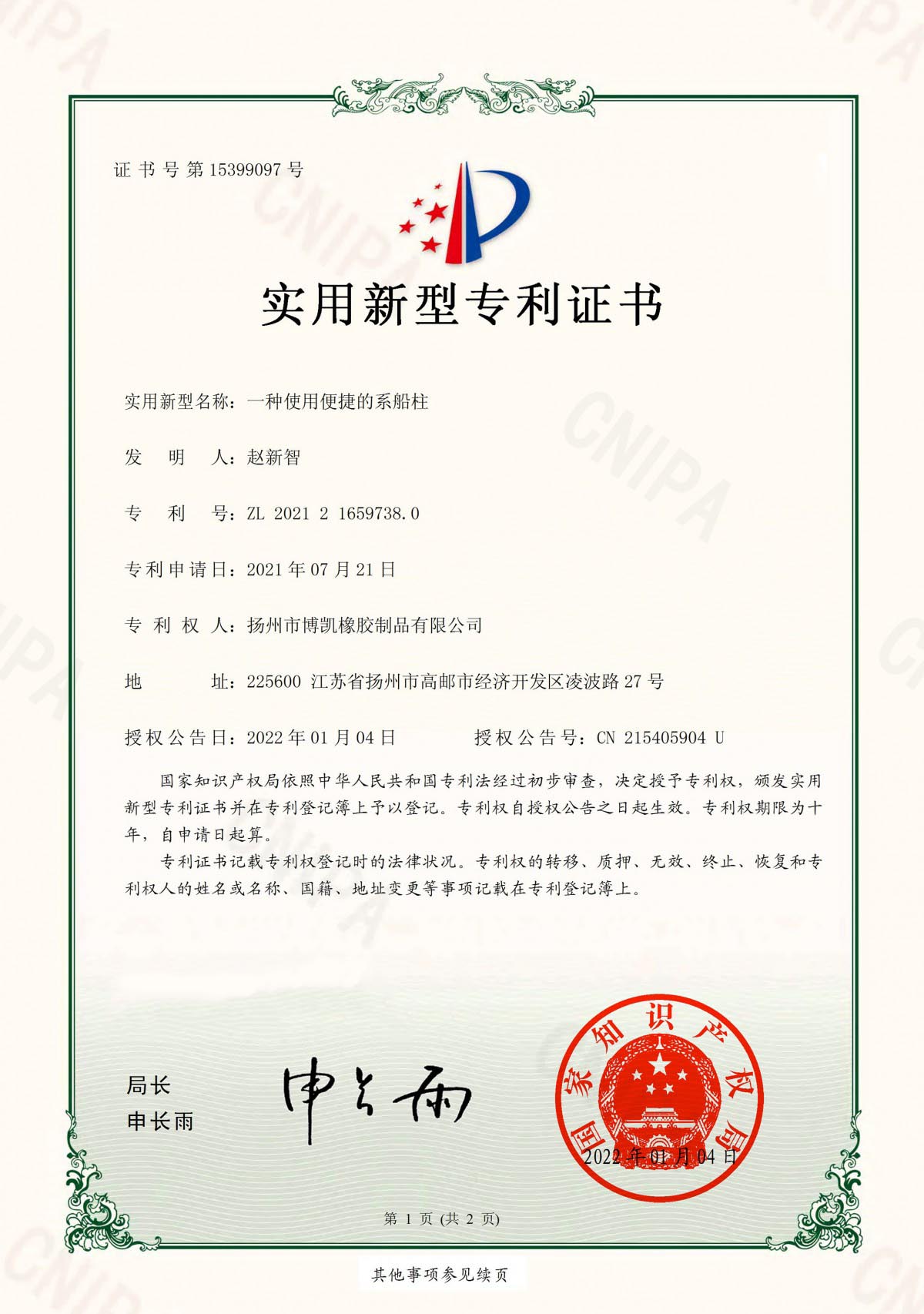 实用新型专利证书