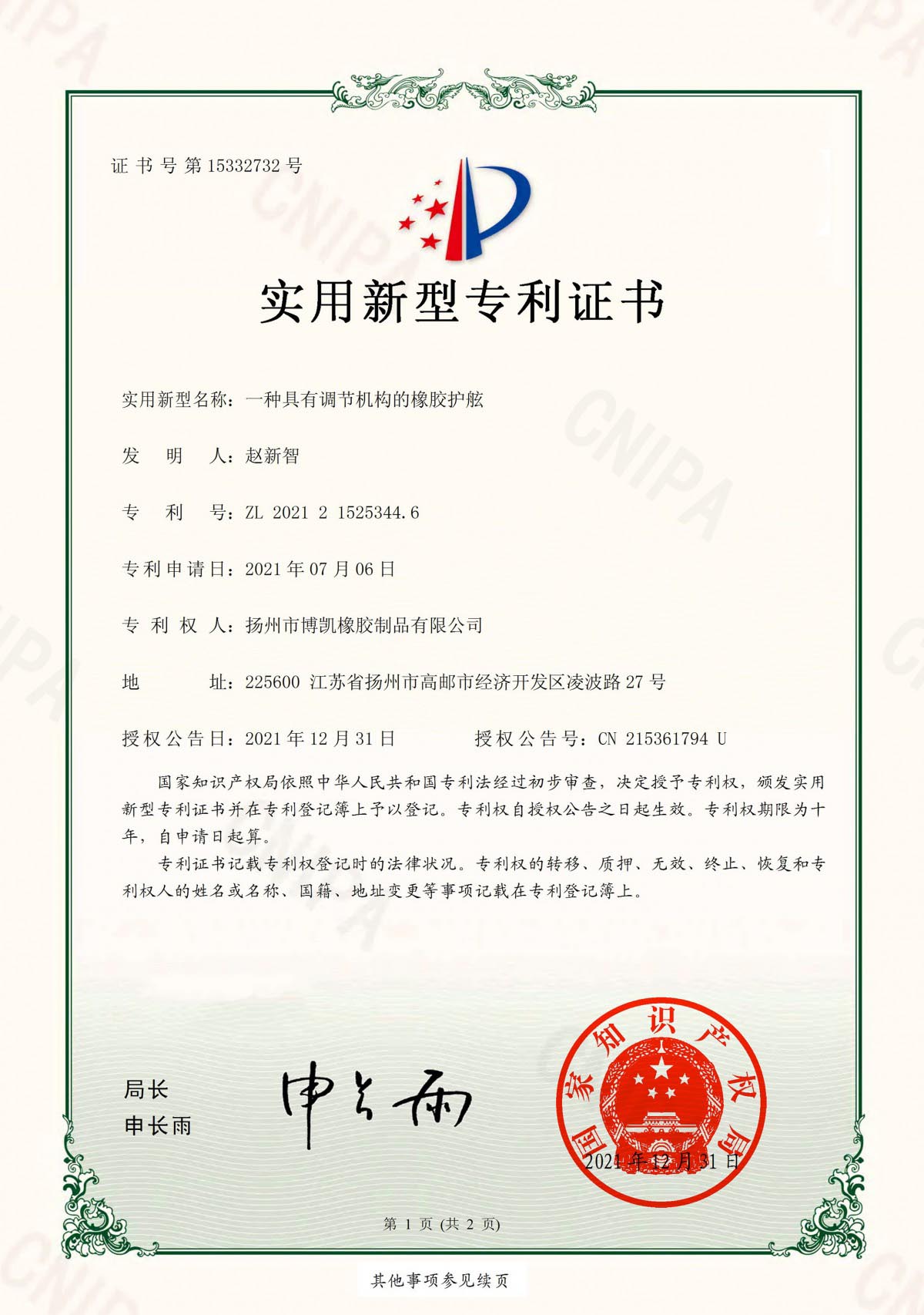 实用新型专利证书