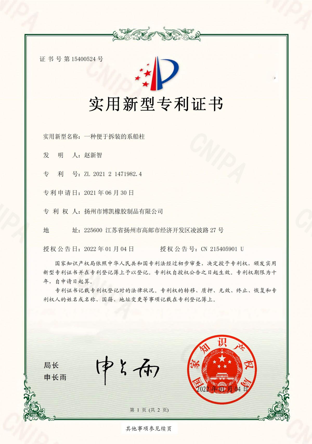 实用新型专利证书