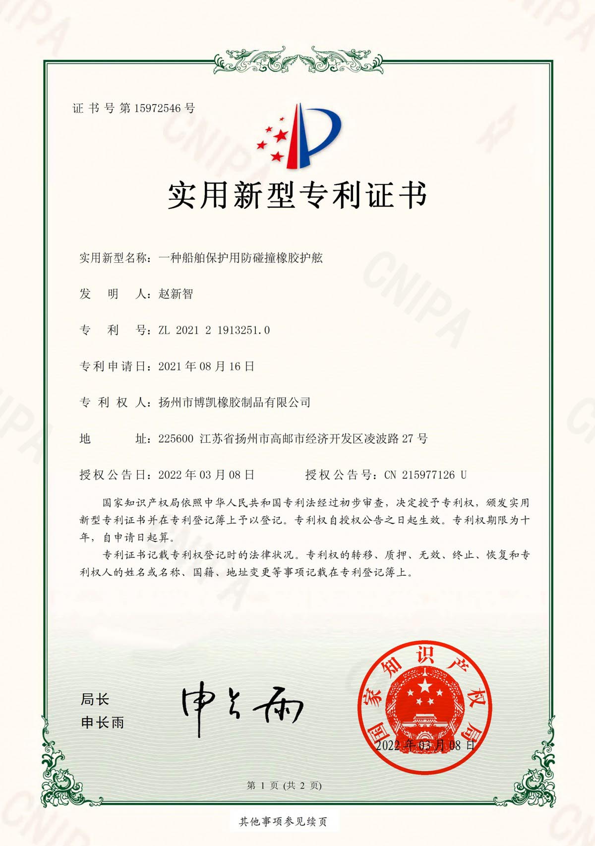 实用新型专利证书