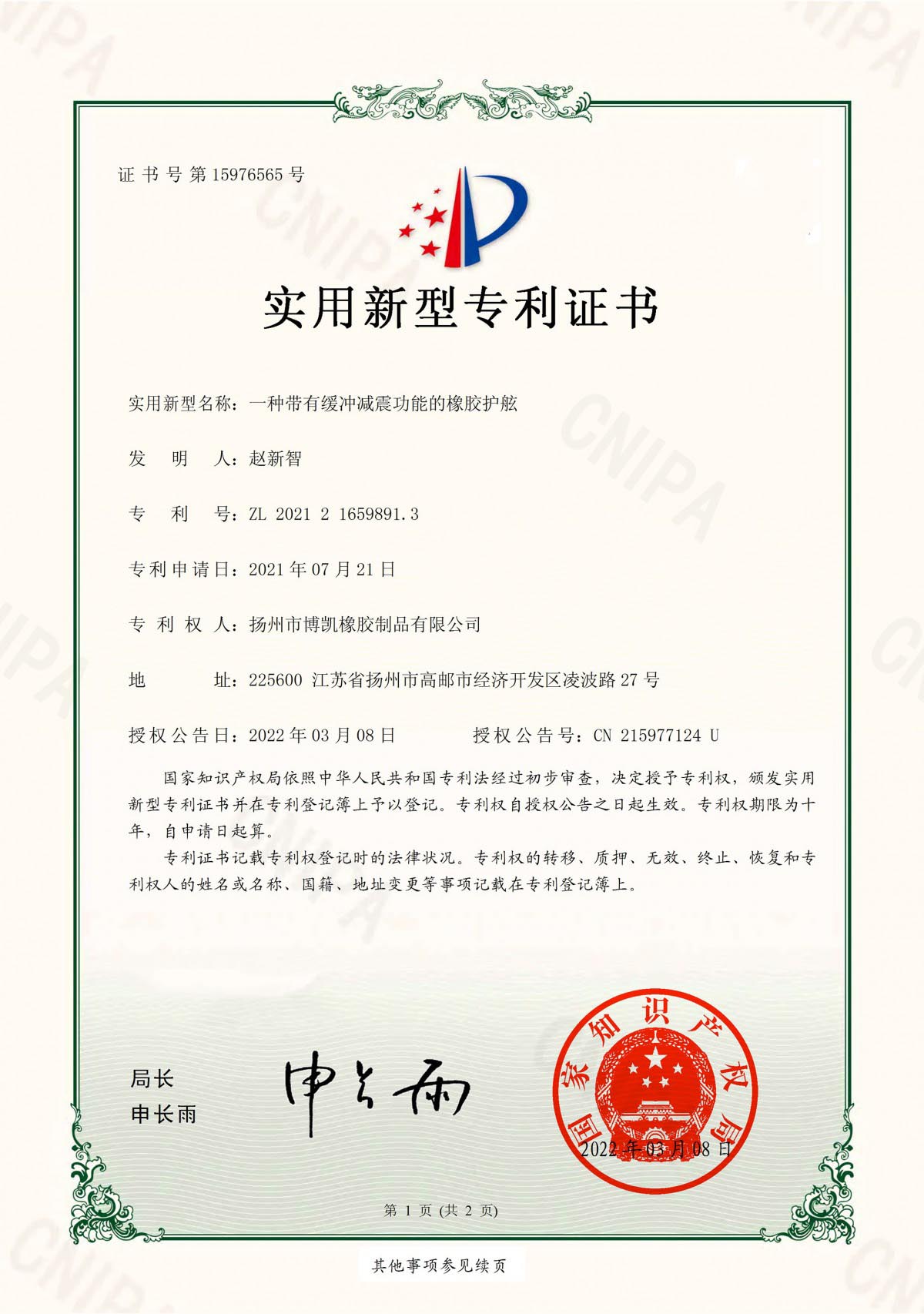 实用新型专利证书