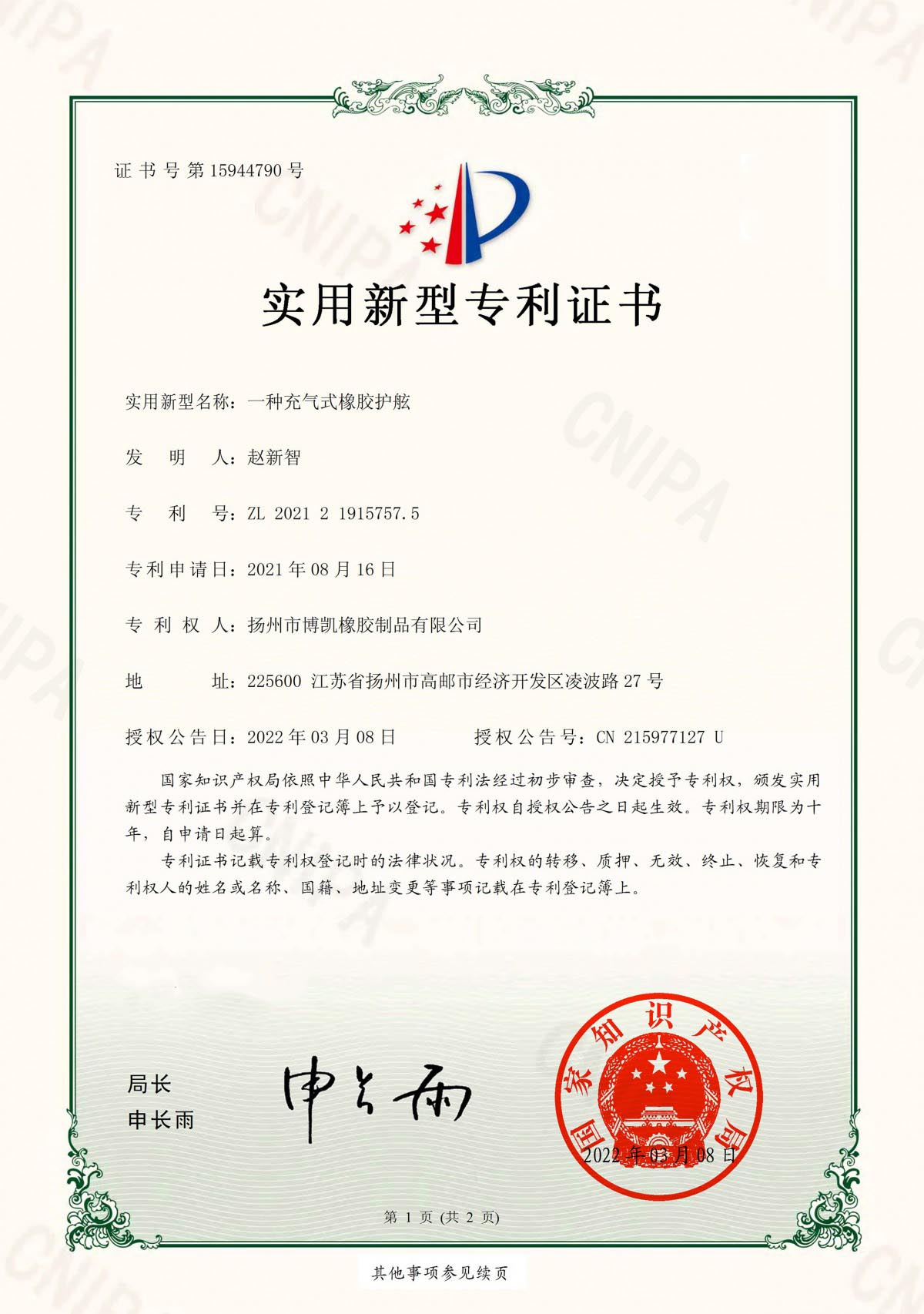 实用新型专利证书