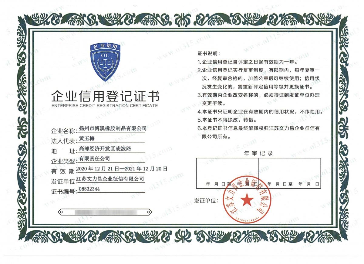 企业信用登记证书