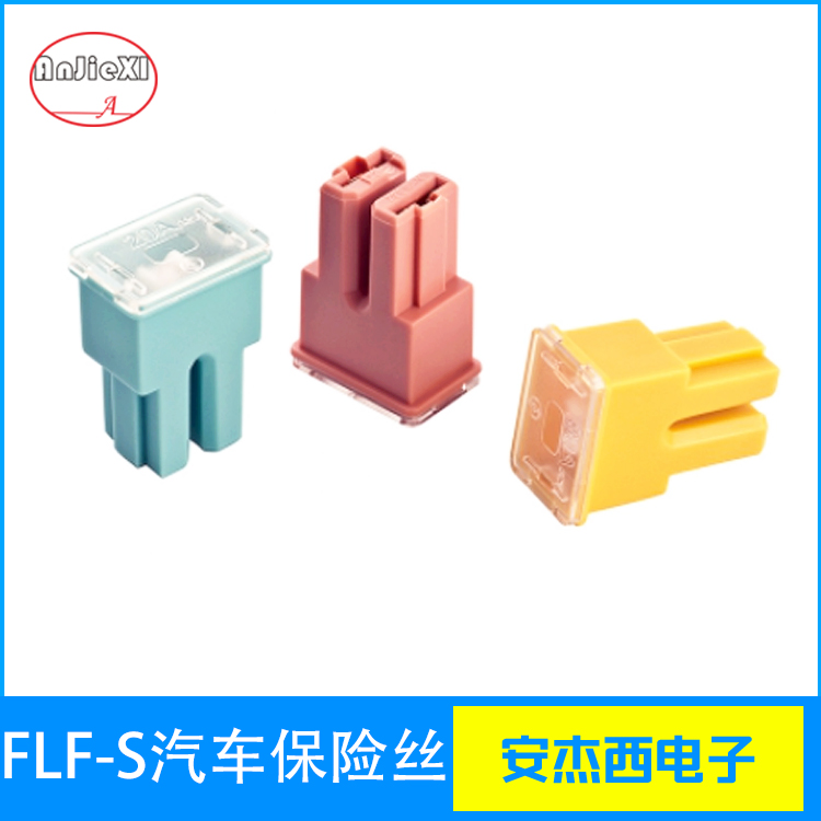 FLF-S 慢熔保险丝