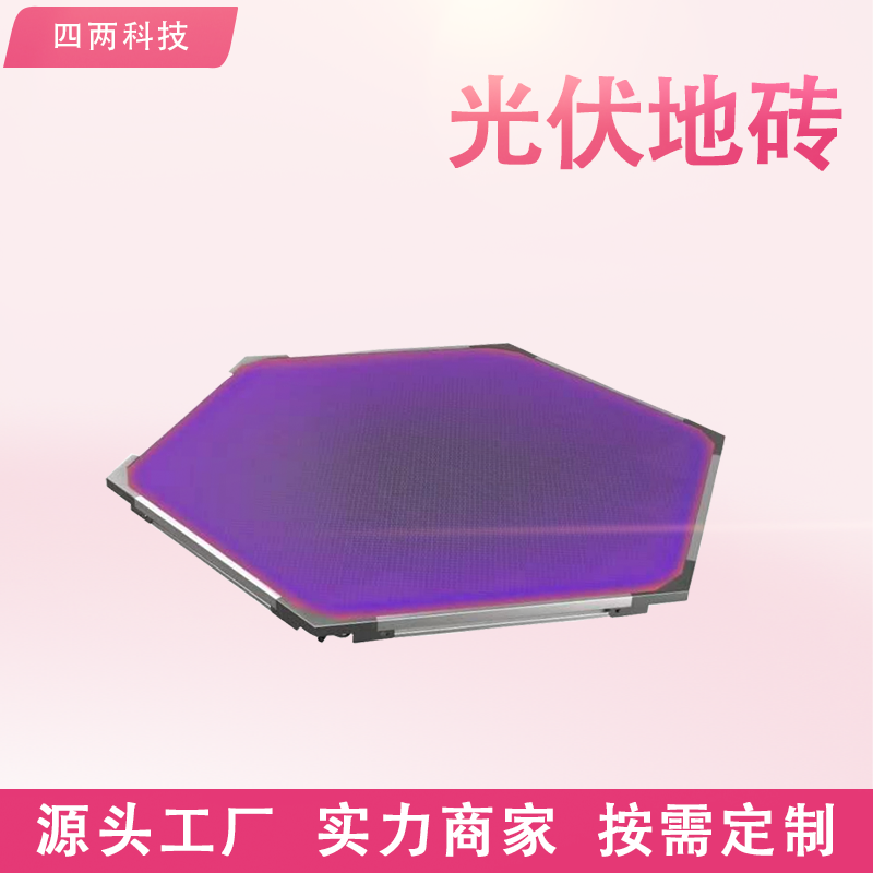 四两 小型聚光太阳能 发光地砖 安全防滑 清洁绿色