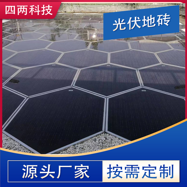 四两 光伏发电发光 长方形地砖 道路发电 公园广场人行道照明