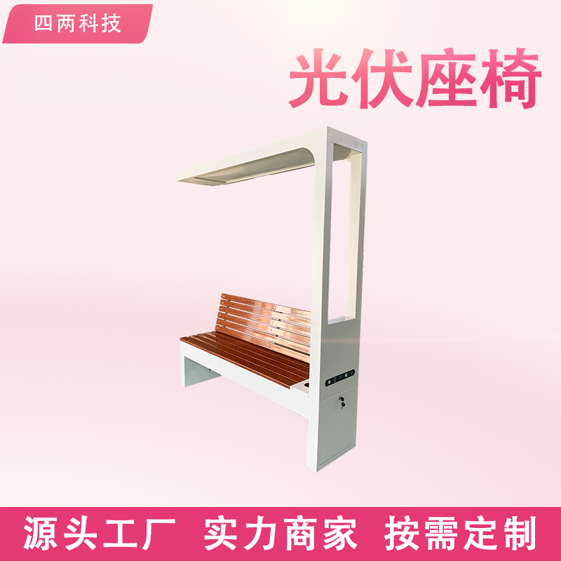 四两 智能充电座椅 发热恒温 充电联网 绿色景观建设
