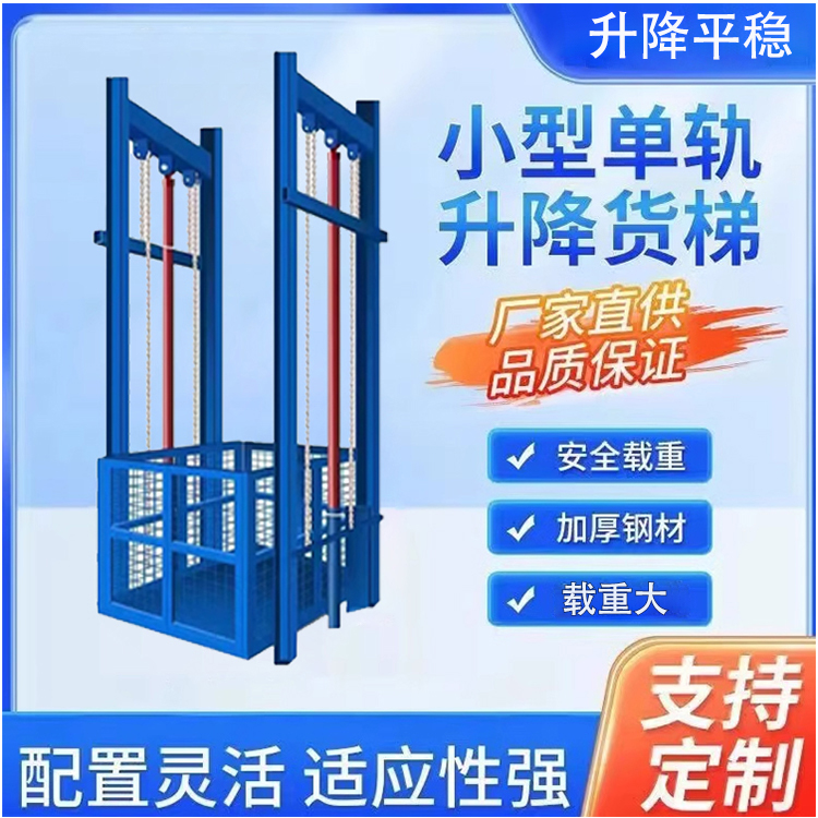 载货货梯