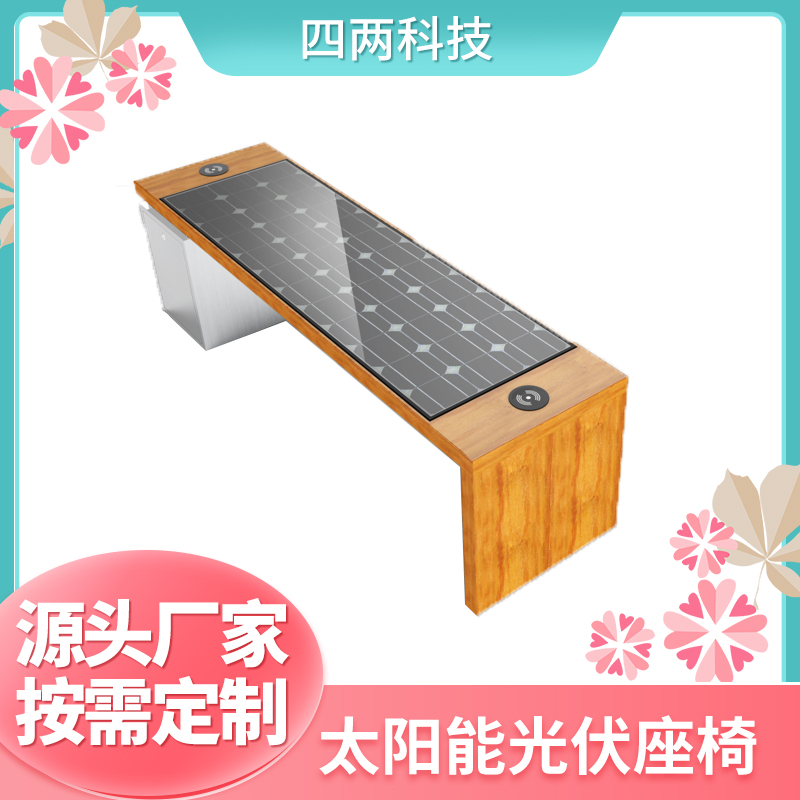 光伏产业 太阳能座椅 WiFi覆盖 故障预警 新能源小镇