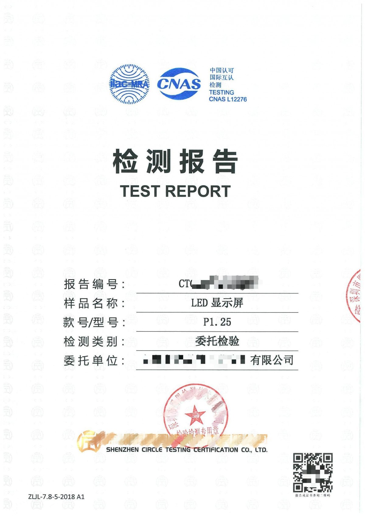 LED显示屏液晶屏蓝光危害测试办理