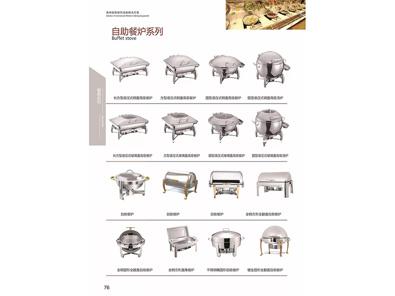 自助餐炉
