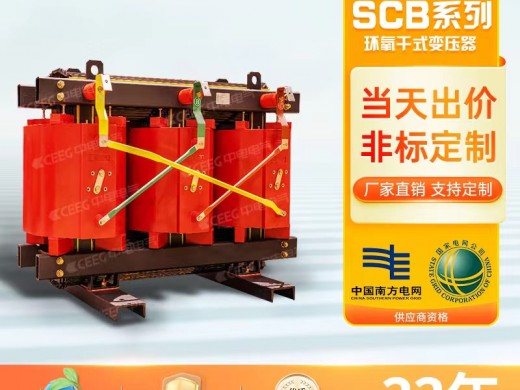 CEEG中电电气SCB11-315kVA/10kV/0.4KV环氧树脂全铜干式变压器