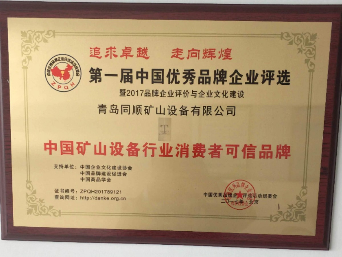 青岛同顺矿山设备有限公司