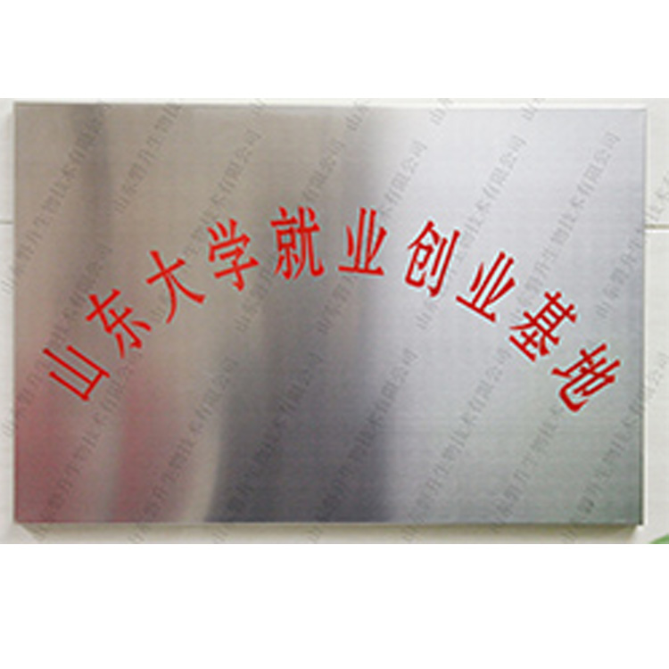 山东大学就业创业基地