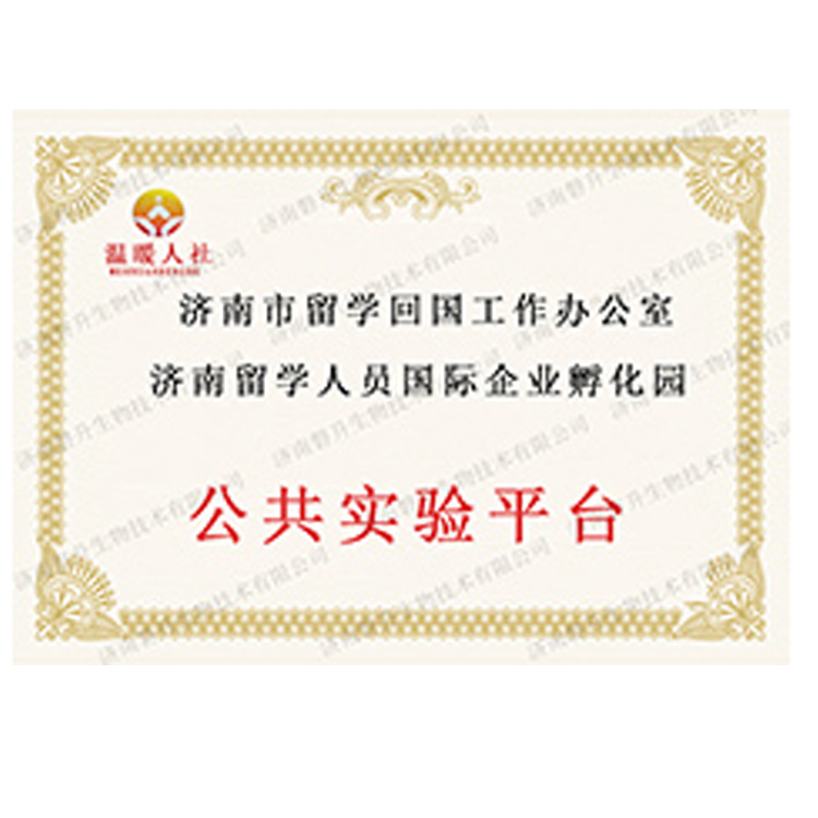 公共实验平台