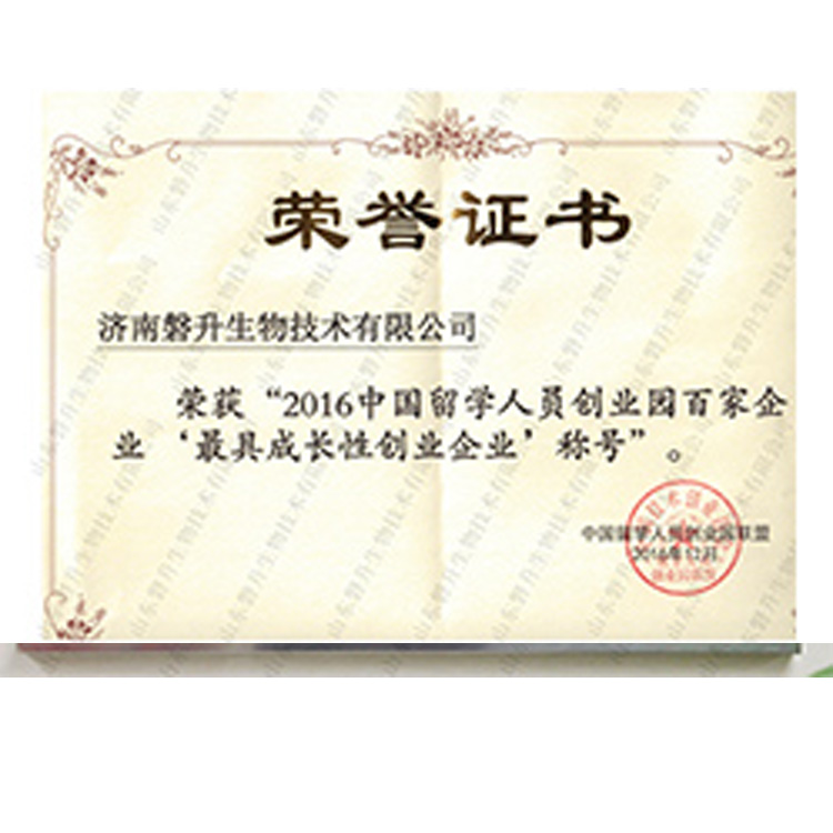 荣获成长性企业